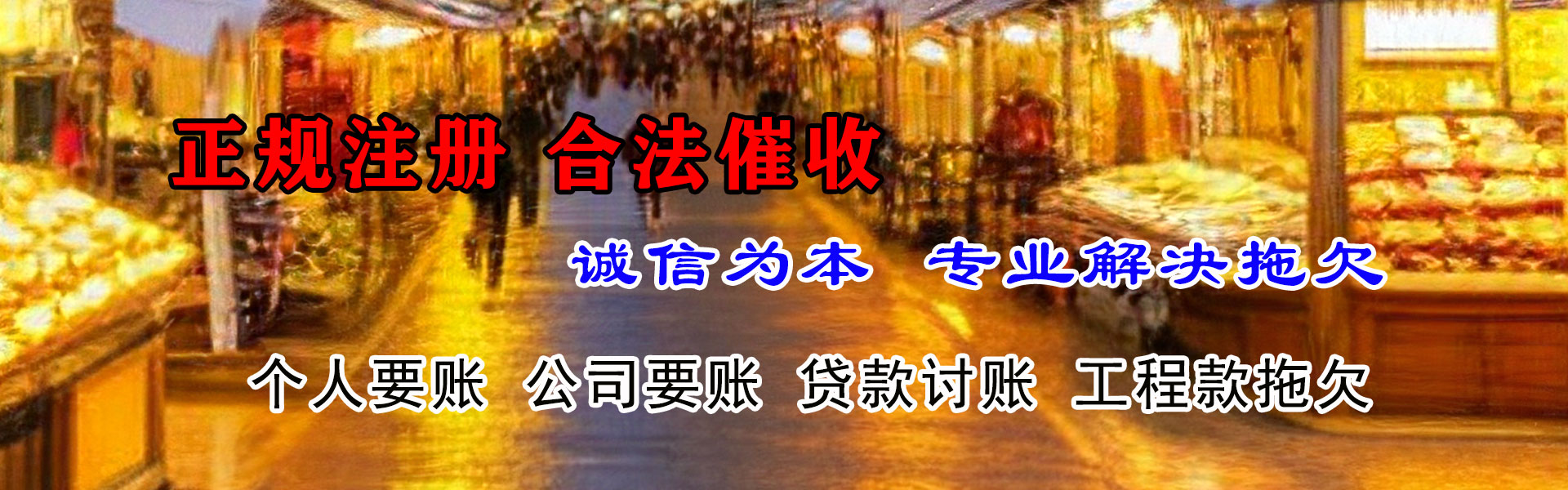 龙游收账公司